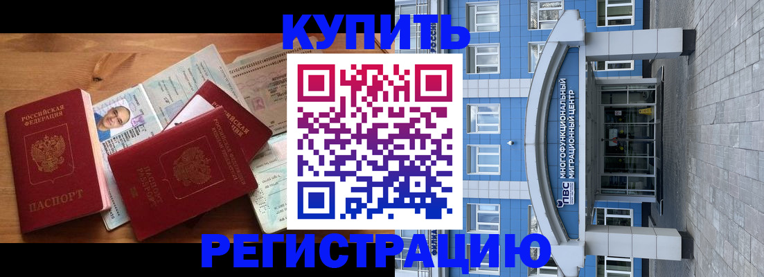 временная регистрация купить в Слободской