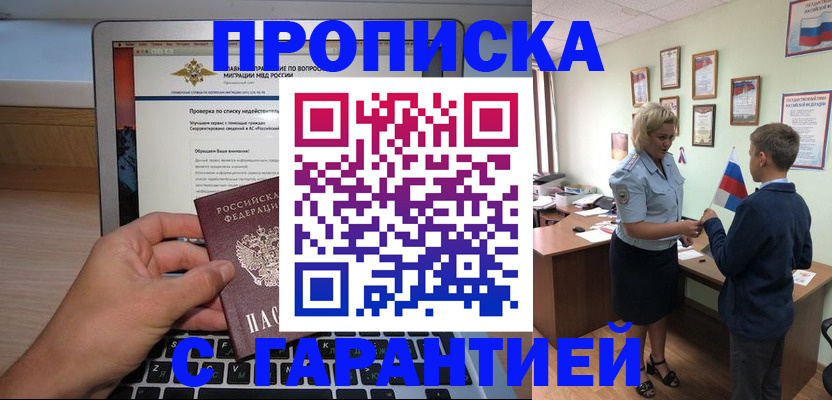 прописка штамп в Слободской