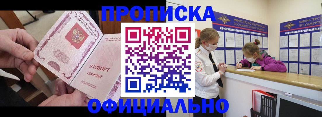 прописка от собственника в Слободской